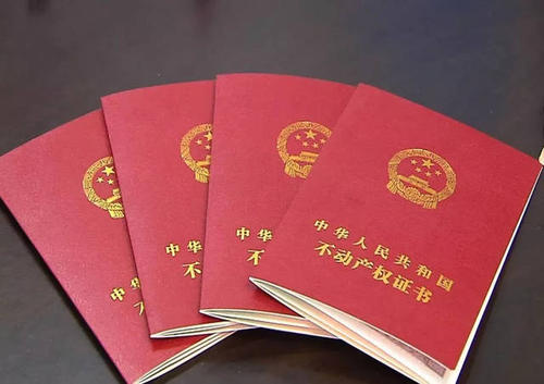 房产证.jpg